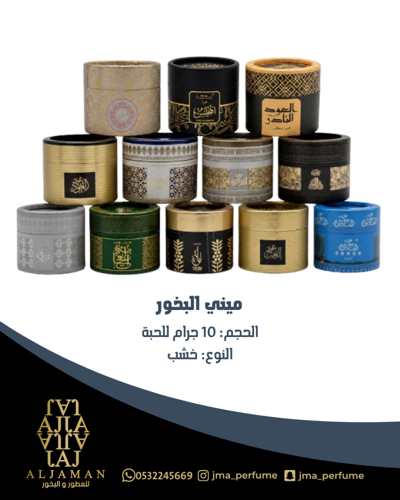 ميني البخور - عروض التوزيعات