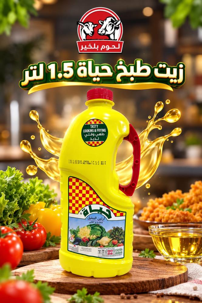 زيت طبخ حياة 1.5 لتر