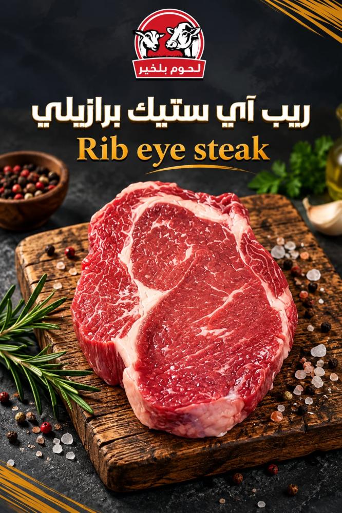 ريب أي  ستيك