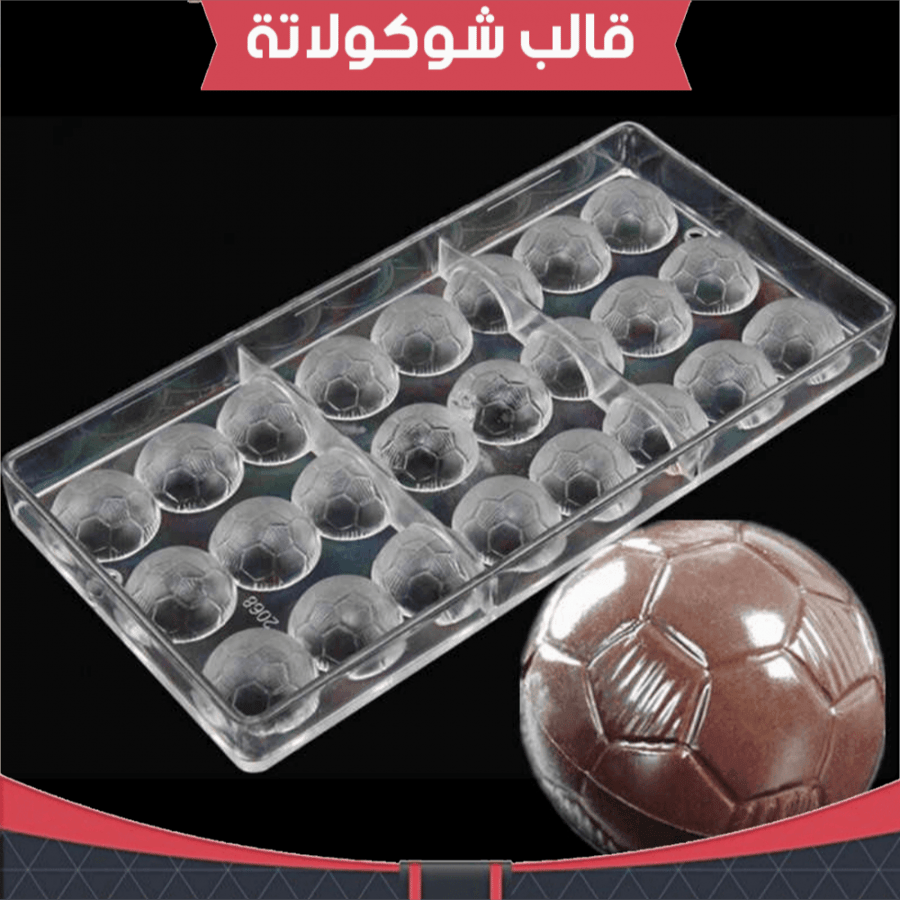 قالب شوكولاته ايكريلك شكل كورة قدم ، مقاس القطعة : 5سم ، ارتفاع : 2سم .