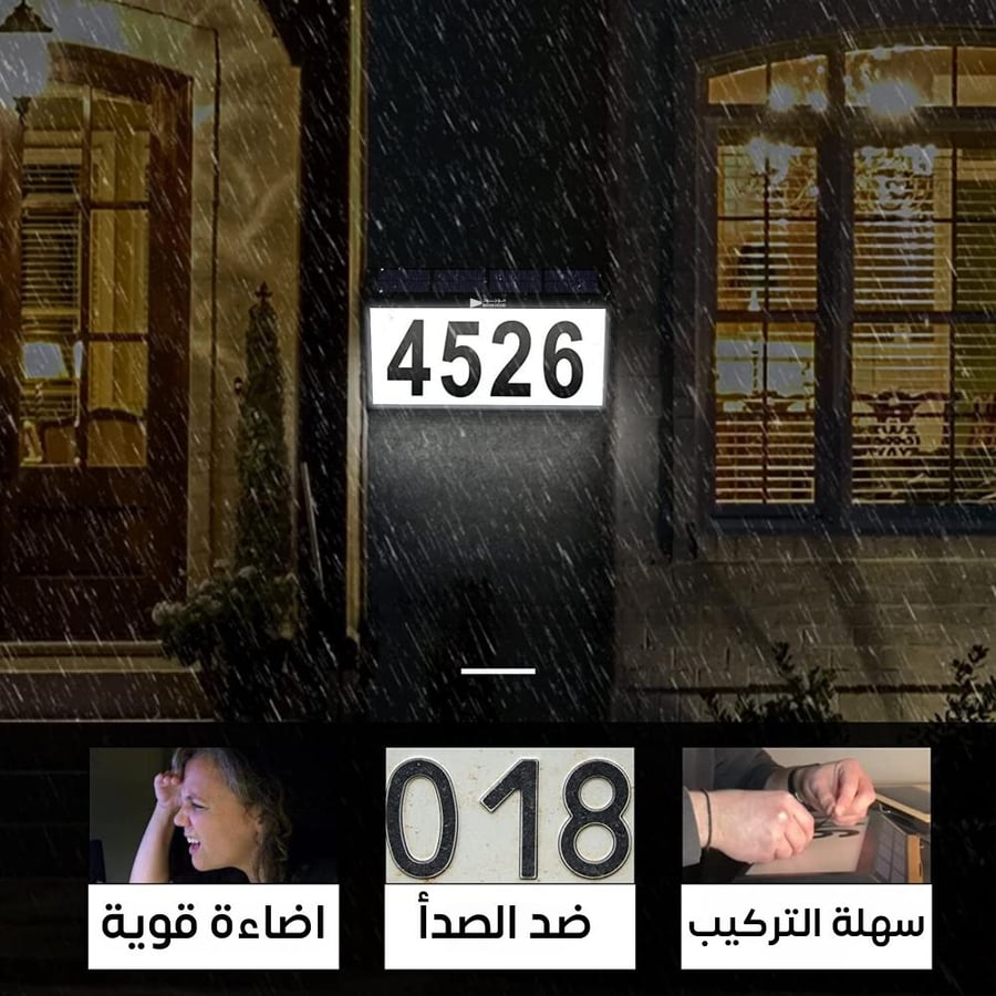 لوحة أرقام البيت بالطاقة الشمسية لوحة عنوان المنزل مضيئة ومضادة للشمس