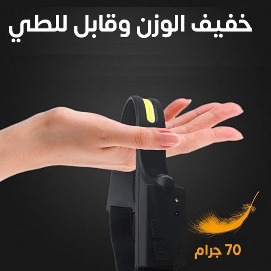 كشاف راس باضاءة عريضة مع جهاز استشعار خفيف الوزن مع 4 اوضاع قابل لاعاد
