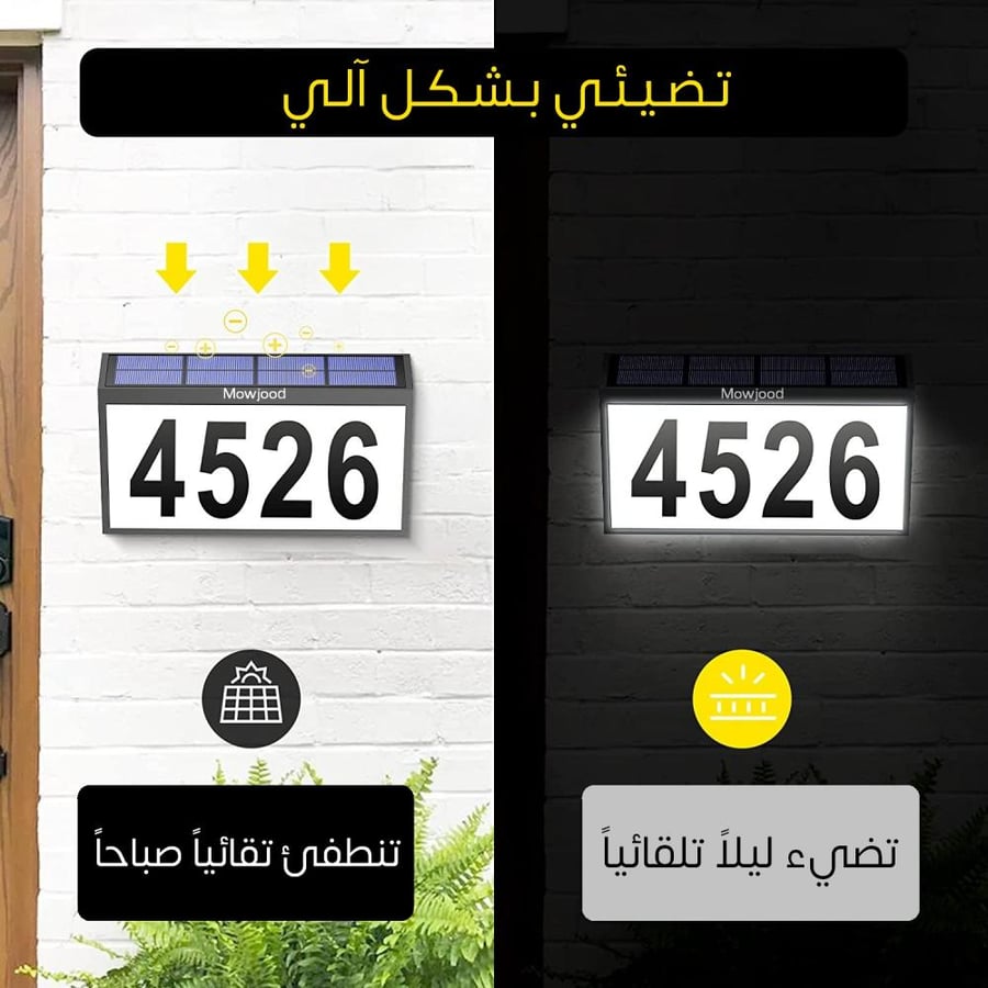 لوحة أرقام البيت بالطاقة الشمسية لوحة عنوان المنزل مضيئة ومضادة للشمس