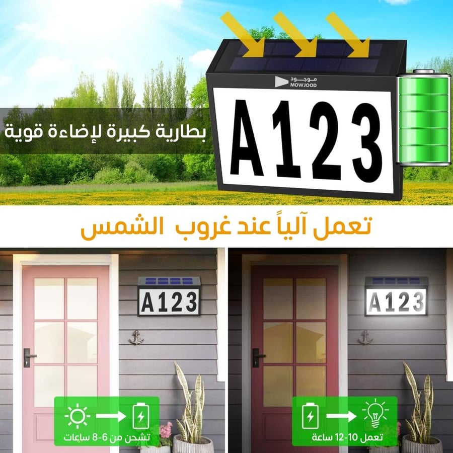 لوحة أرقام البيت بالطاقة الشمسية لوحة عنوان المنزل مضيئة ومضادة للشمس