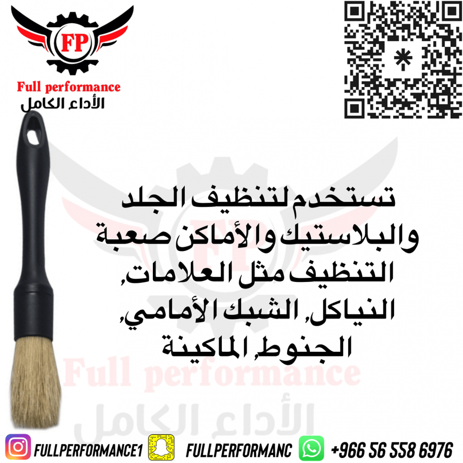 فرشاة خشنة FP