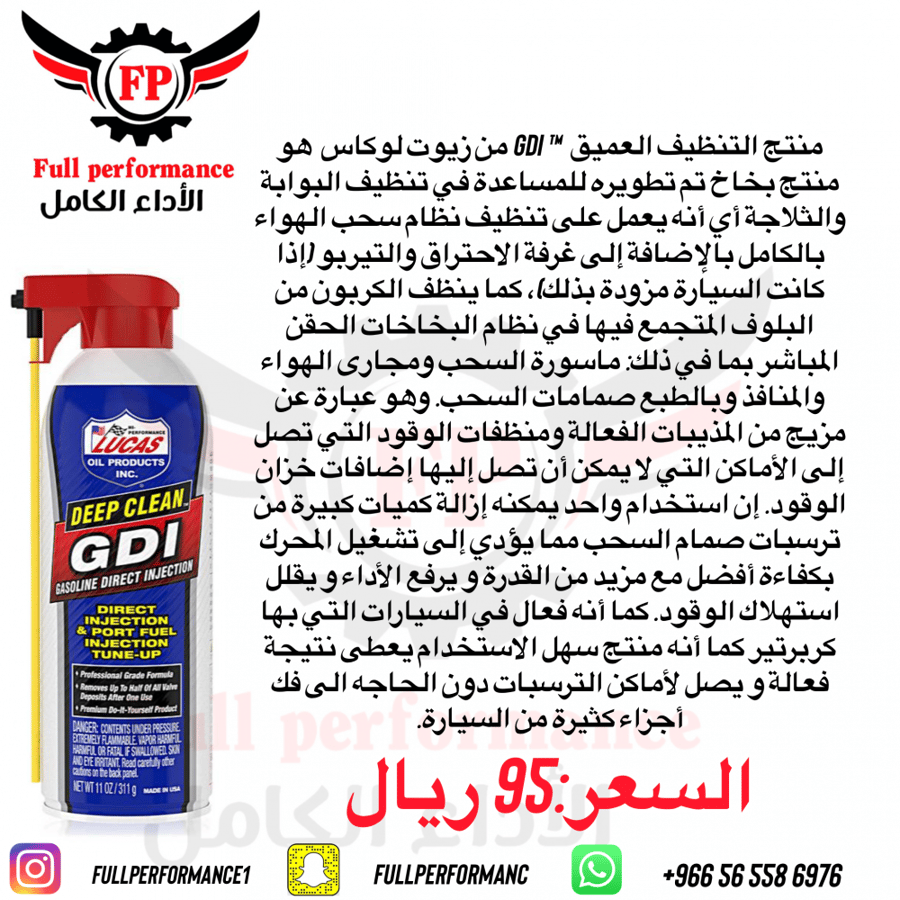 منظف الثروتل و الثلاجة لوكاس
