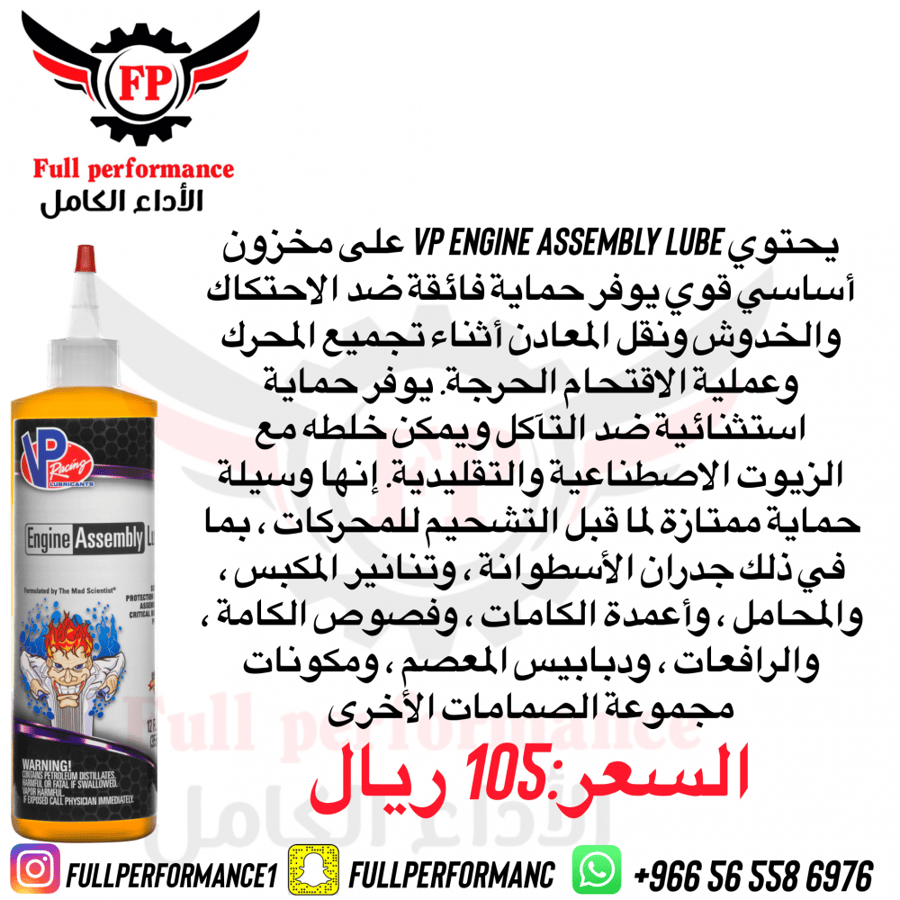 زيت تجميع المحرك Vp