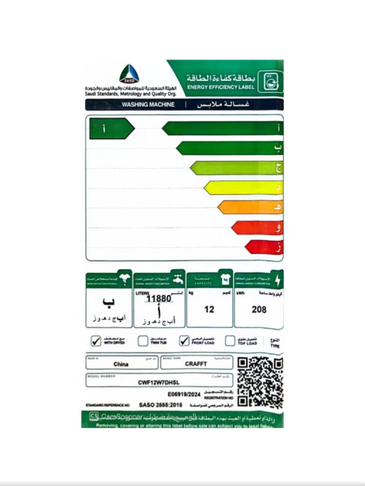 غسالة كرفت أتوماتيك أمامية 12 كيلو CWF12W7DHSL