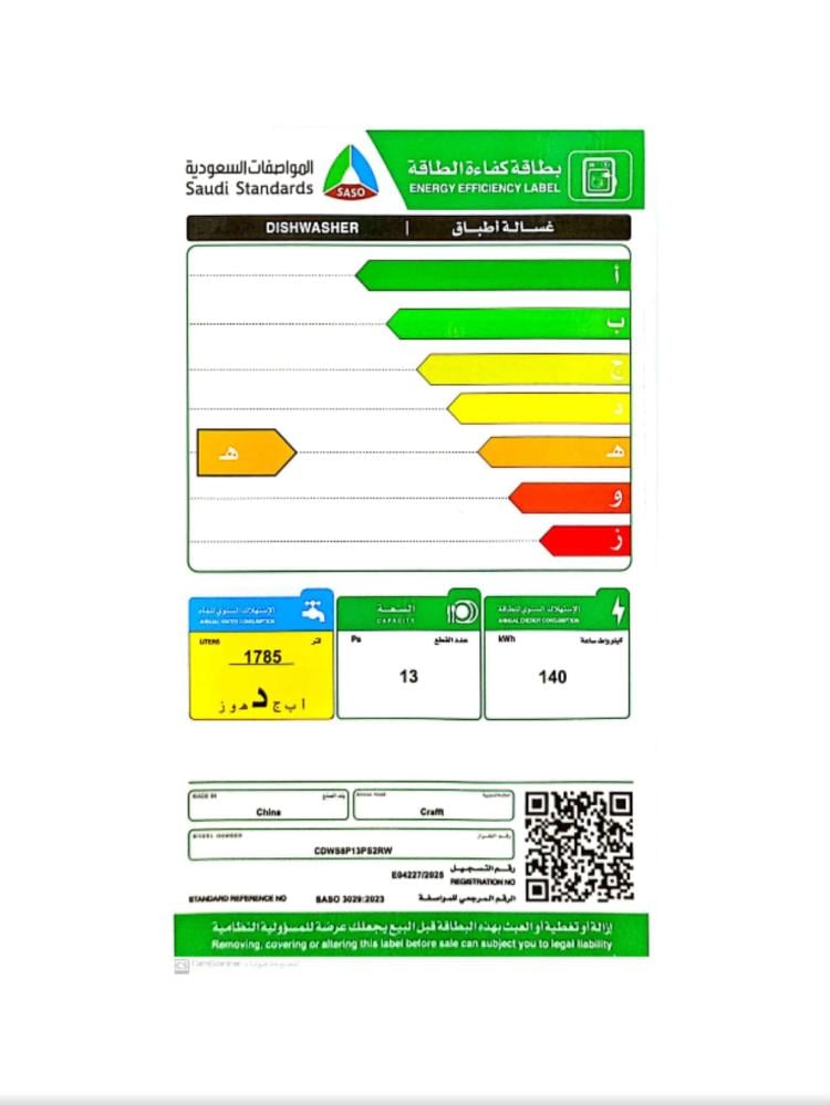 غسالة صحون كرفت 13 مكان 8 برامج ابيض موديل CDWS8P13PS2RW