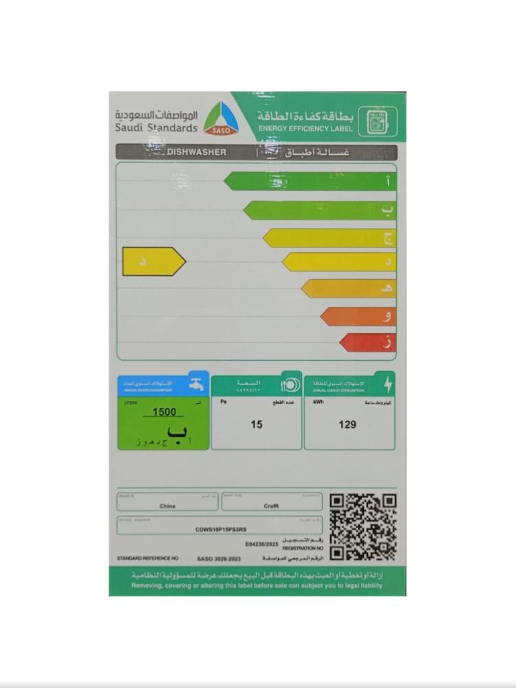 غسالة صحون كرافت 15 مكان 10 برامج سلفر موديل CDWS10P15PS3RS