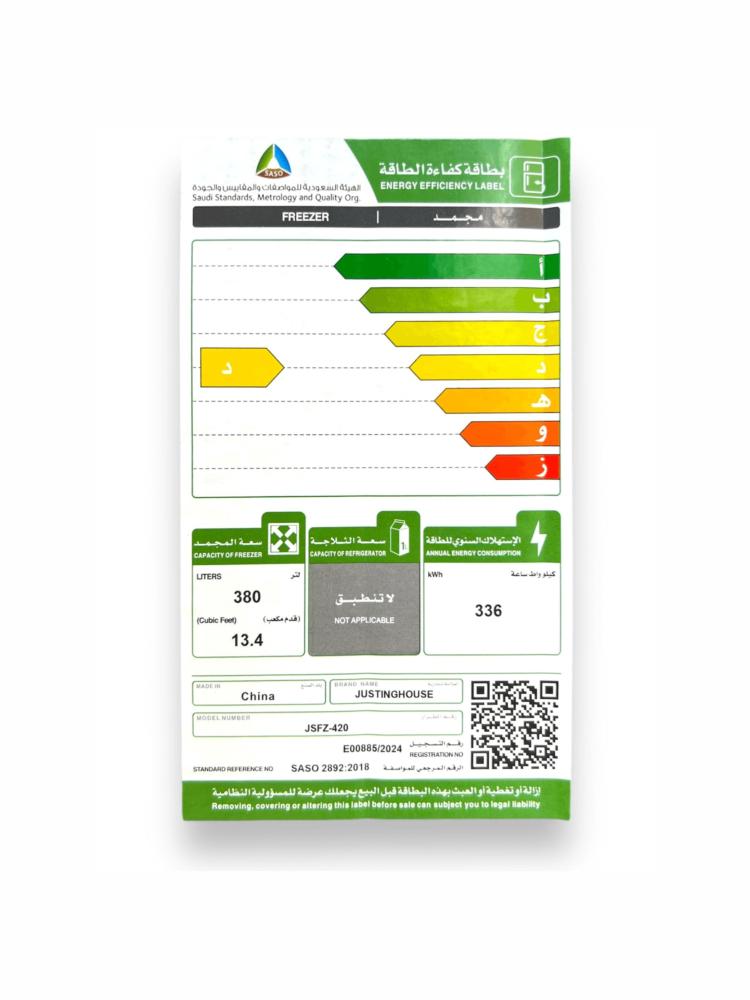 فريزر جستنغ هاوس 380 لتر 13.4 قدم ابيض JSFZ-420