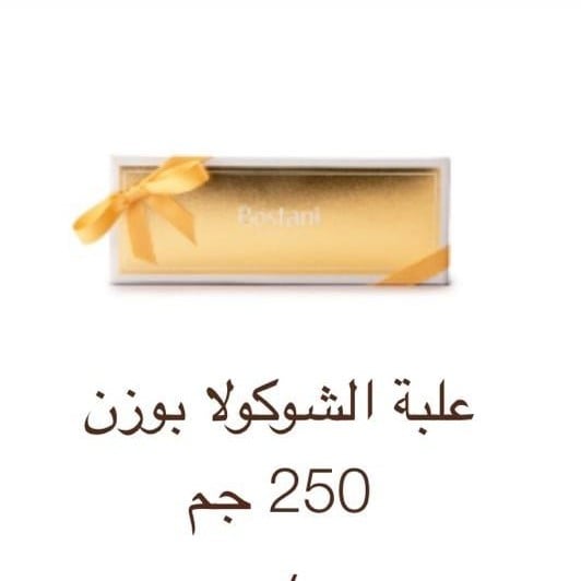 شوكلت بستاني