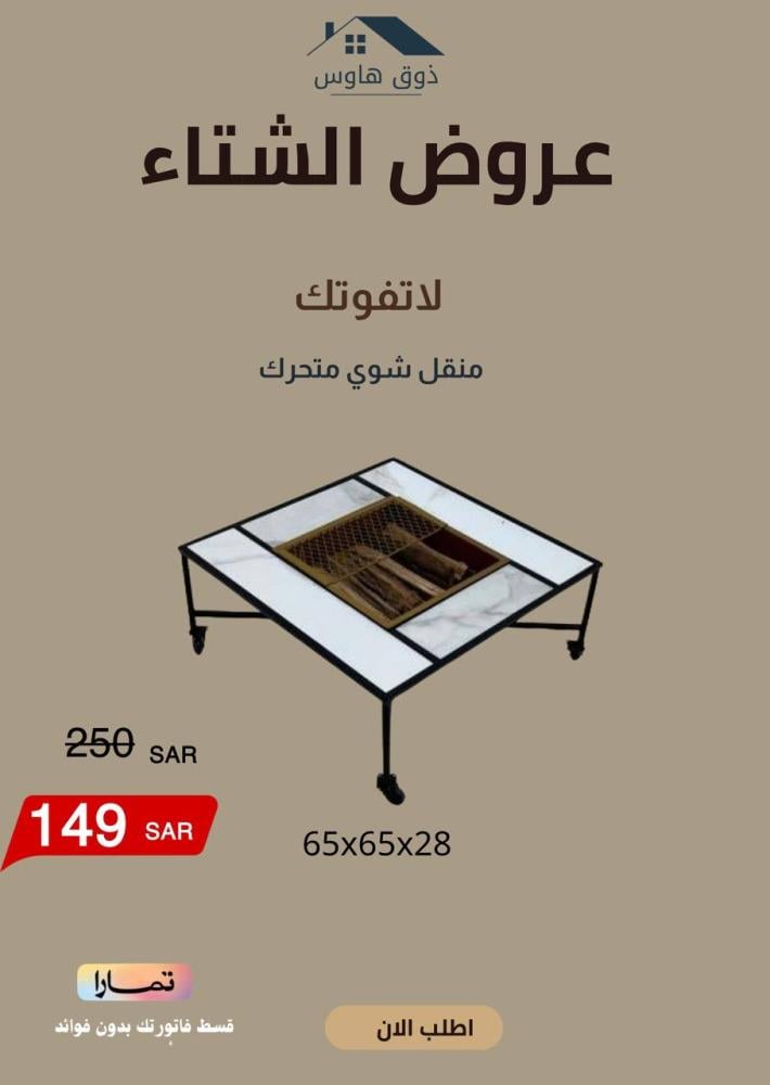 منقل شوي متحرك