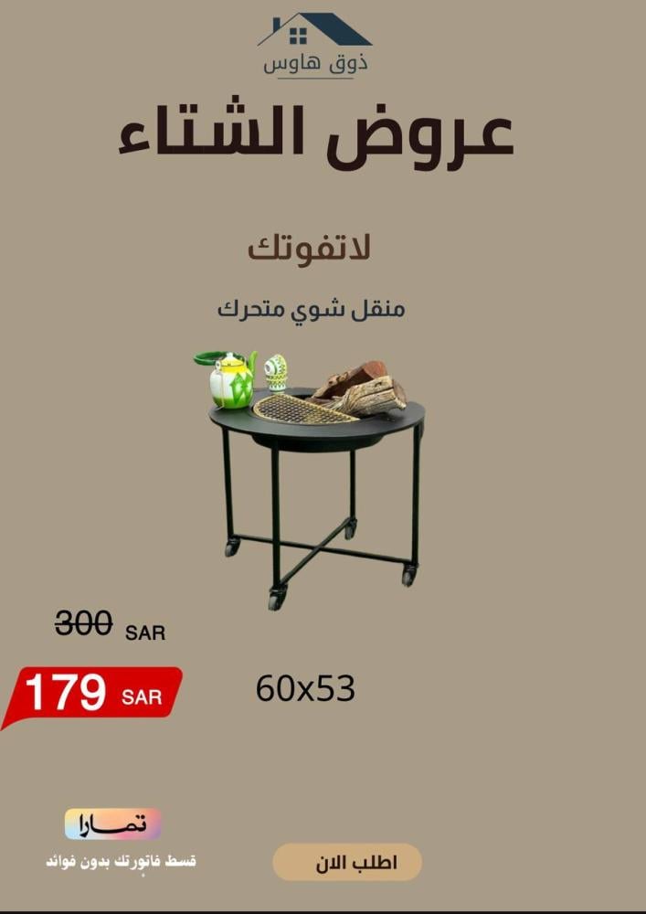 منقل شوي متحرك