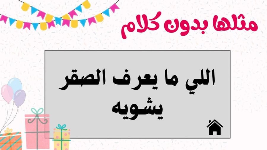 لمة العيد