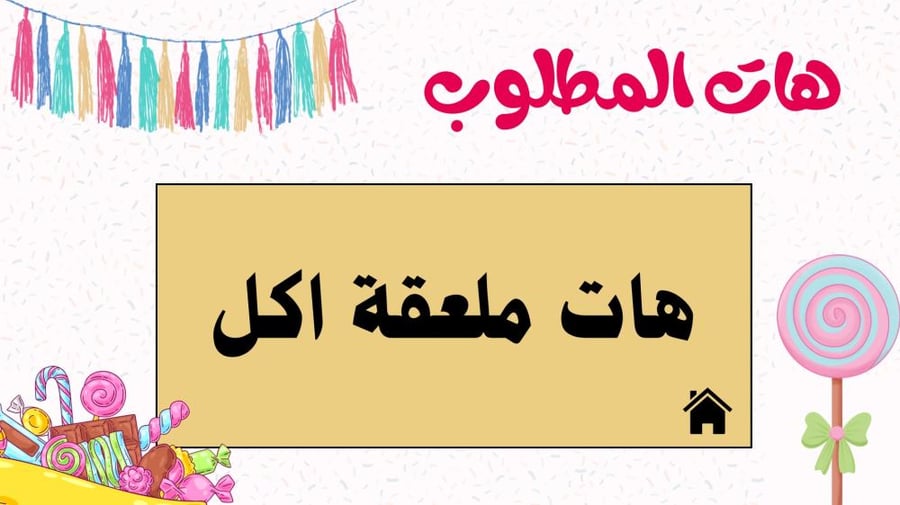 لمة العيد