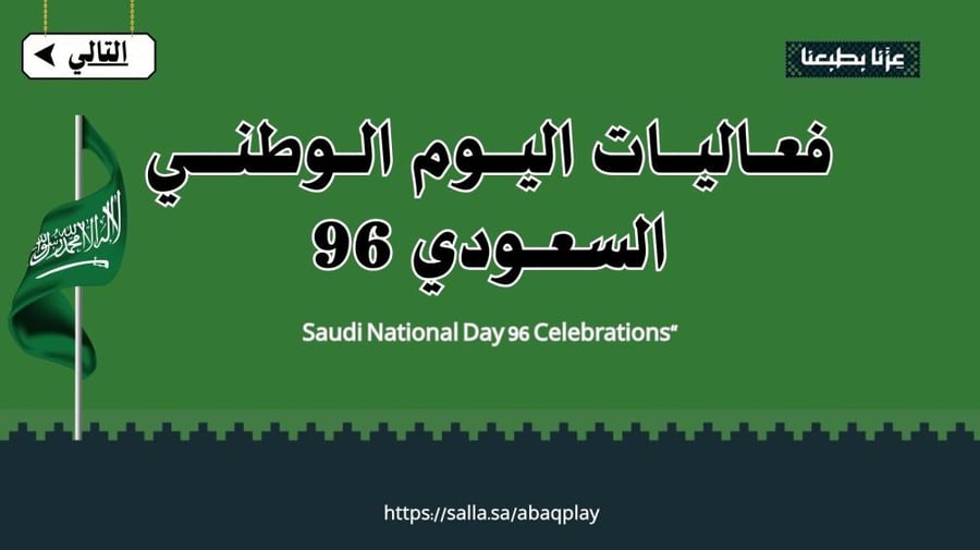 فعاليات اليوم الوطني 95