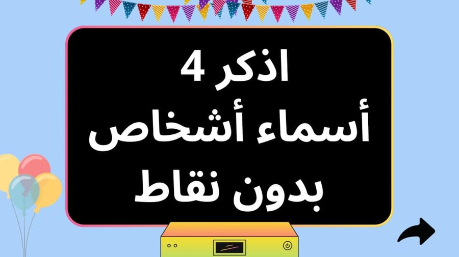 بهجة العيد