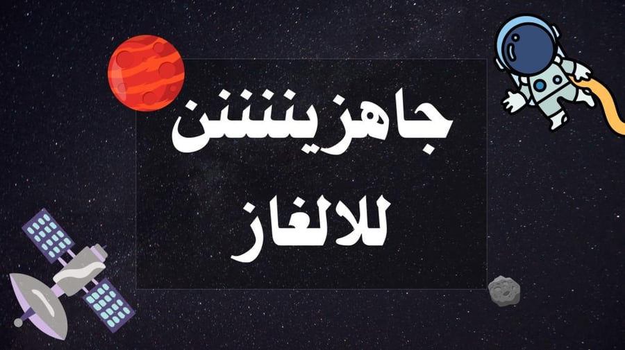 من انا؟ في الفضاء