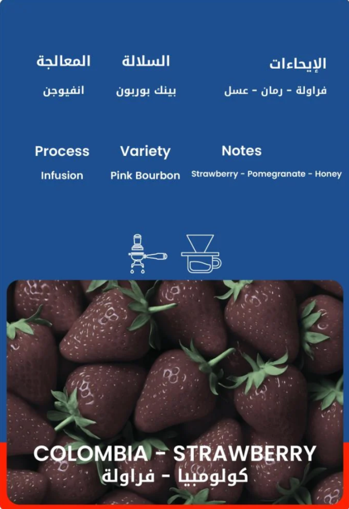 محمصة 30wet وت 30 | كولومبيا - فراولة 125 g