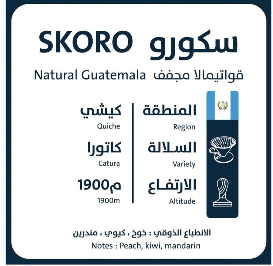 اورو - سكورو - غواتيمالا  250G