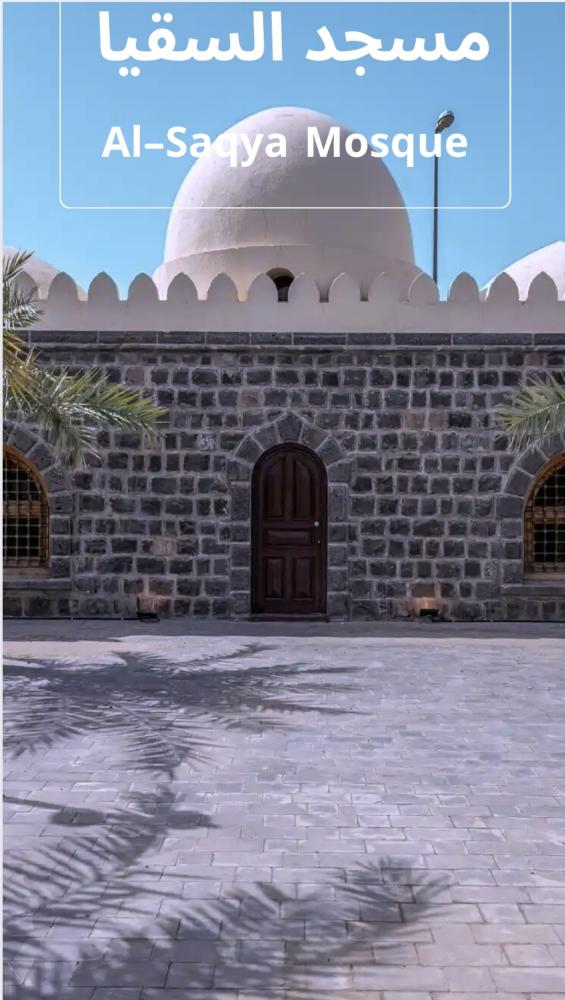 منتج رقمي - ملف مسجد السقيا