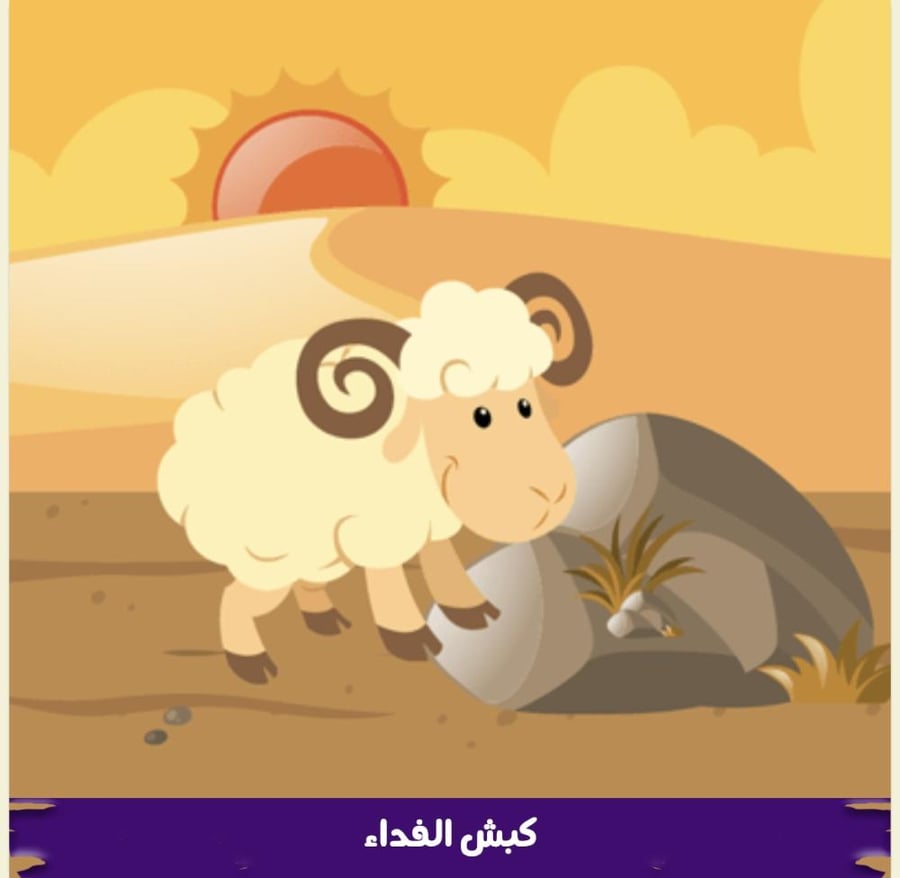 Digital Product - The Scapegoat Story