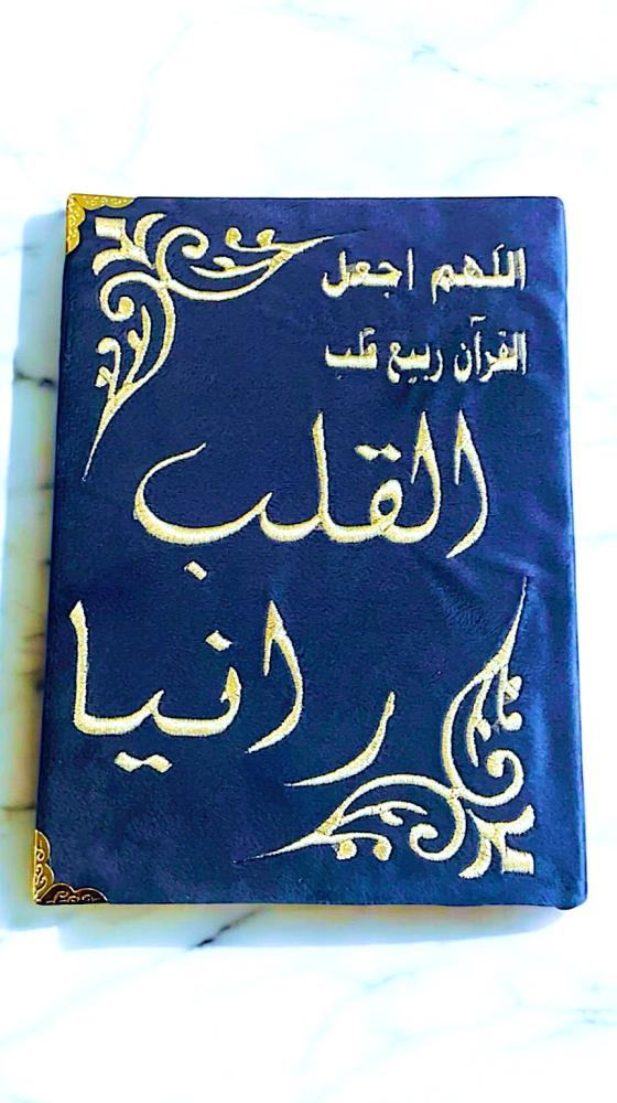 مجموعة تطريز - تطريز الاسم على المصحف الشريف و سجادة الصلاة حسب الطلب