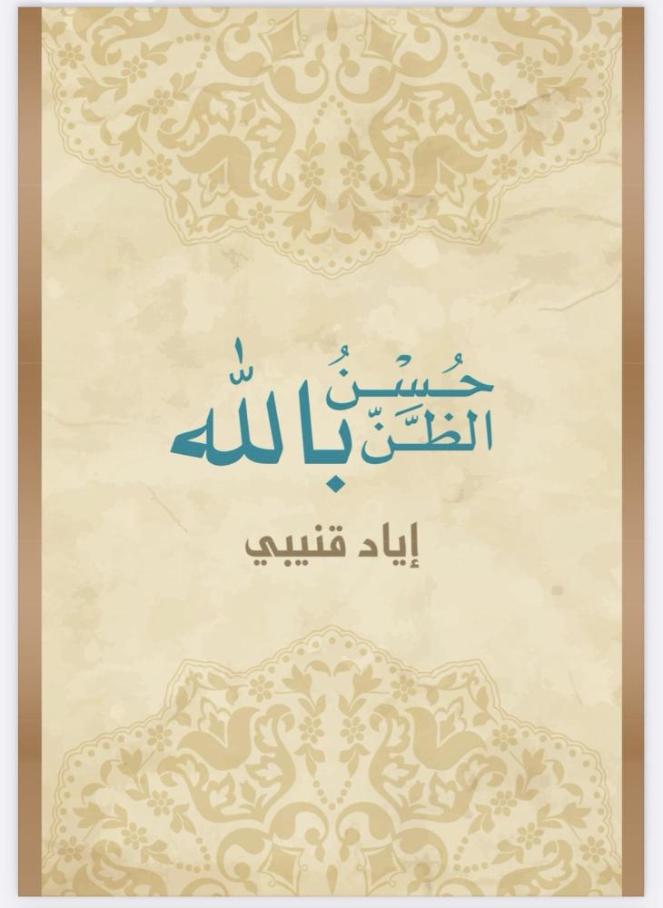 Digital product - The book “Good Opinion about God” costs 10 riyals.