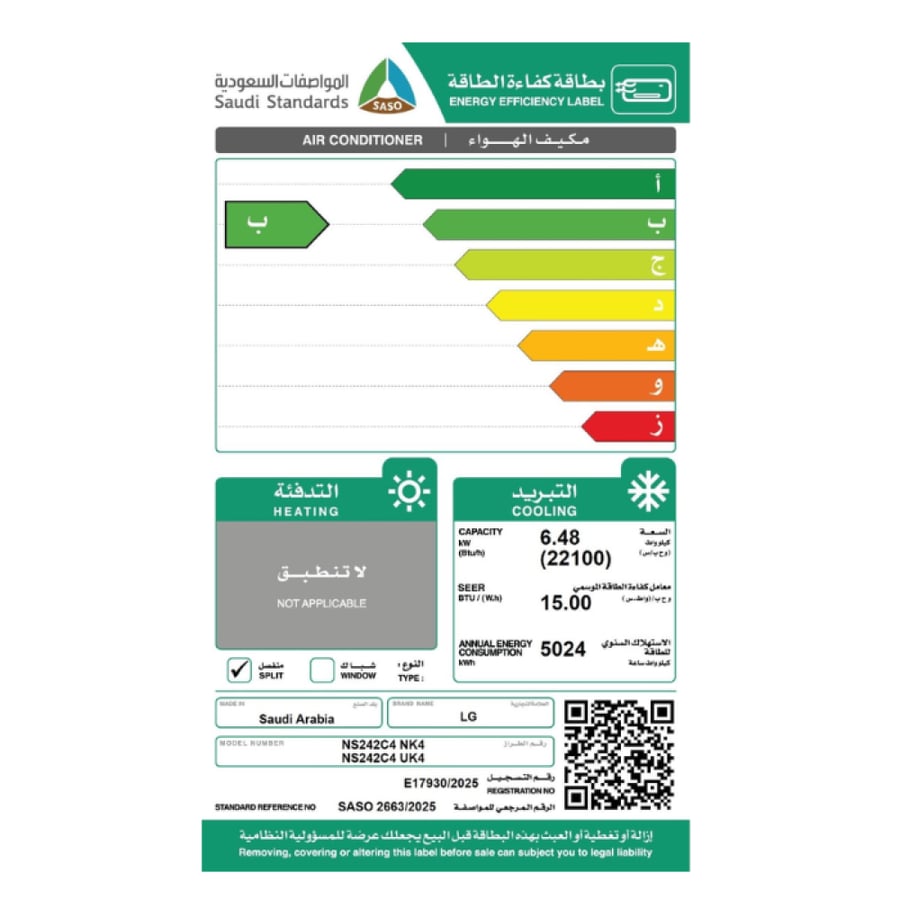 مكيف سبليت إل جي، 22,100 وحدة ، بارد كومبرسر انفرتر – NS242C4.NK4