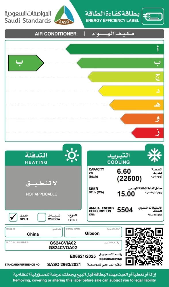 مكيف جيبسون سبليت 24 بارد — 24000 وحدة مع أداء موثوق موديل GS24CVIA02/GS24CVOA0