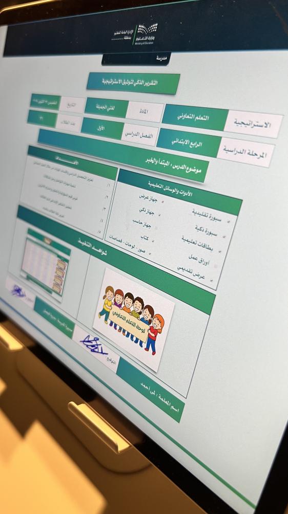 The smart report for documenting the strategy