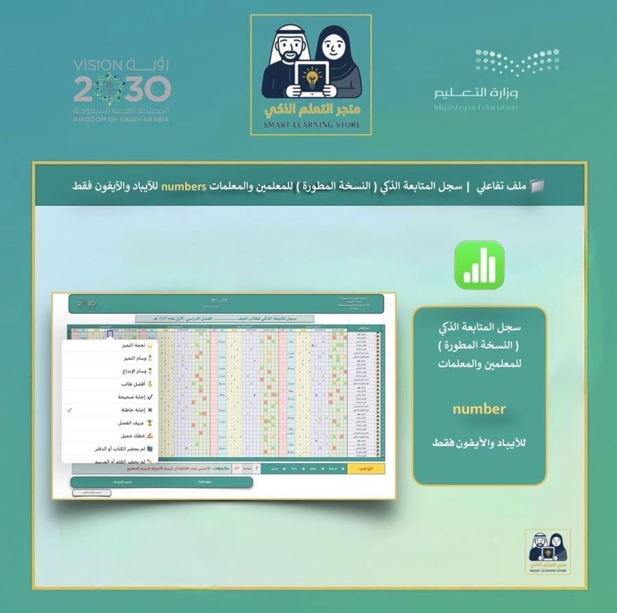 Smart follow-up record for teachers, the developed version