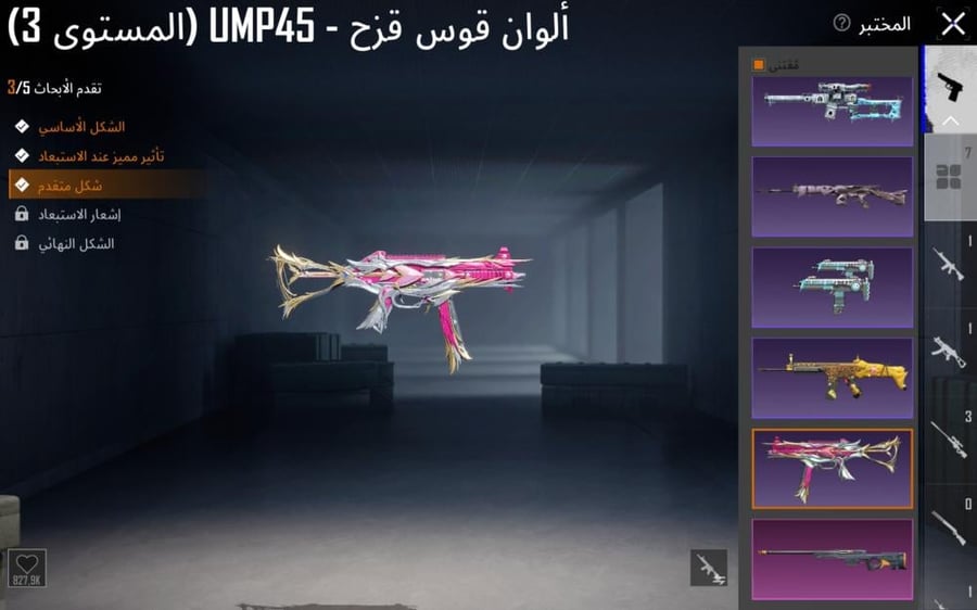 حساب ببجي العالمية LVL 50 مشحون 4 مواسم +7 أسلحه