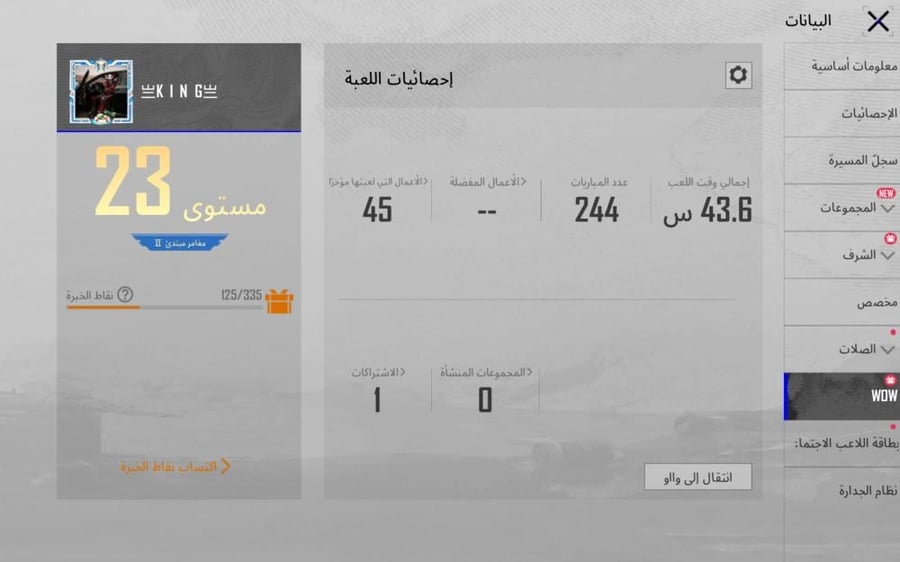 حساب ببجي العالمية المستوى 61 + 3 أسلحه