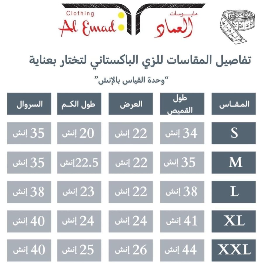 زي باكستاني من العماد