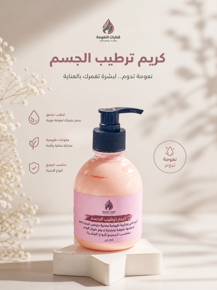 كريم الأنوثة
