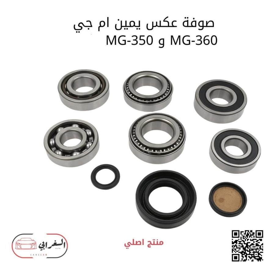 صوفة عكس يمين ام جي (MG-360 و MG-350)