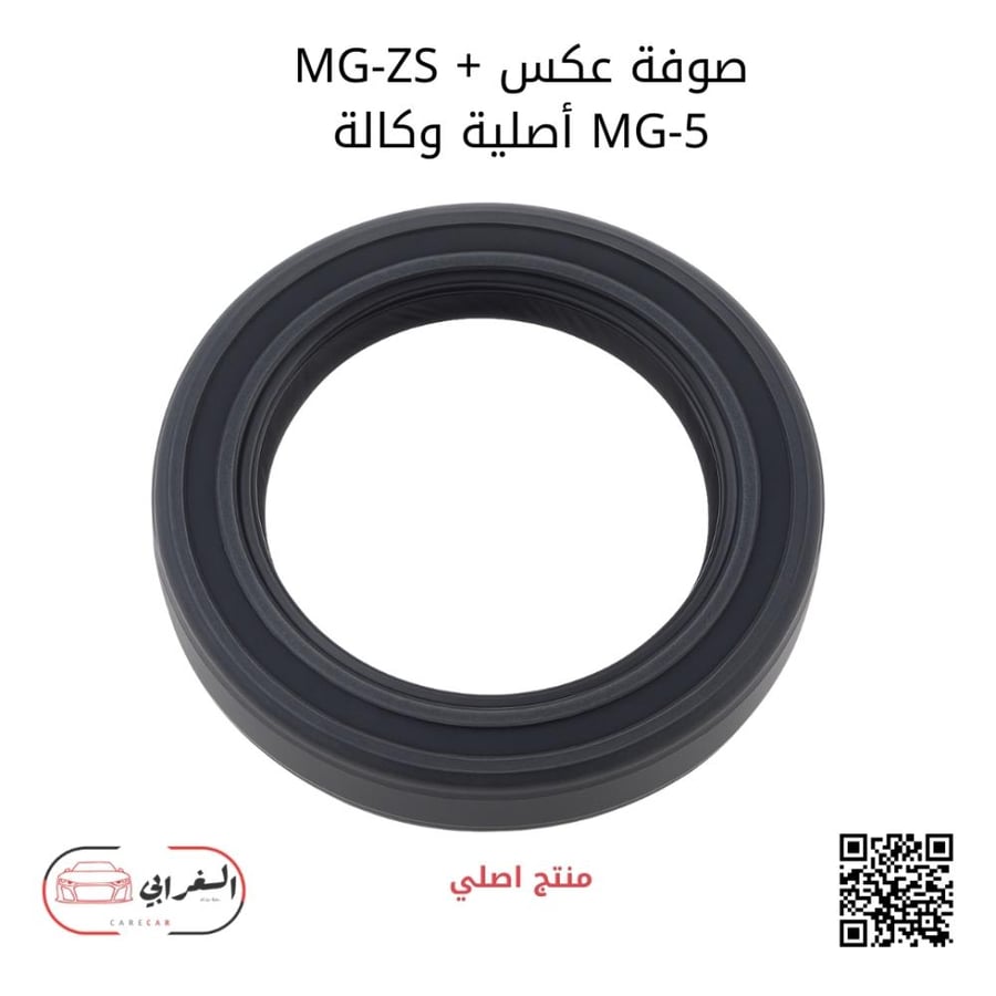 صوفة عكس ام جي (MG-ZS و MG-5) وكالة