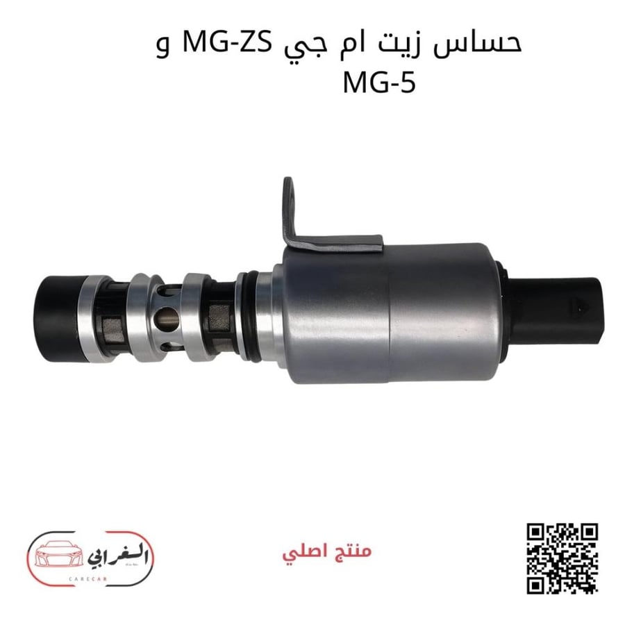 حساس زيت ام جي MG - مناسب MG-ZS و MG-5