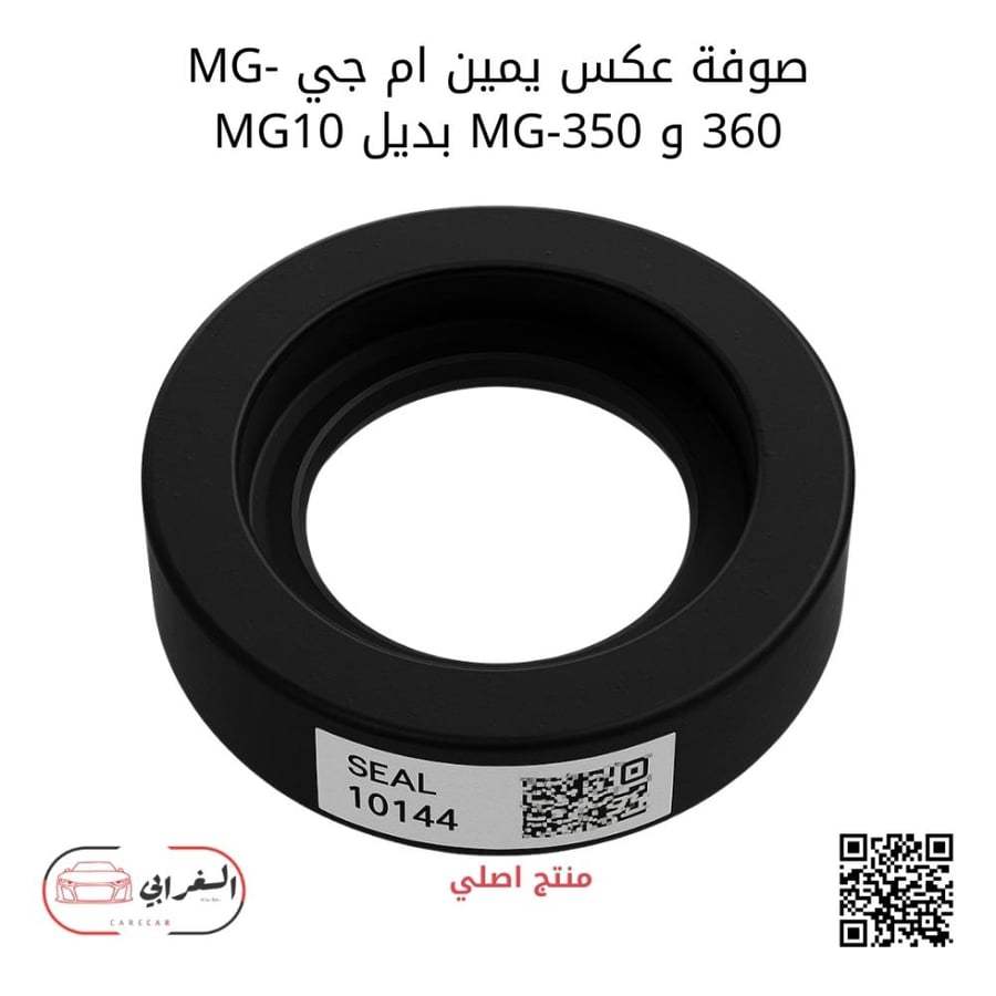 صوفة عكس يمين ام جي (MG-360 و MG-350)