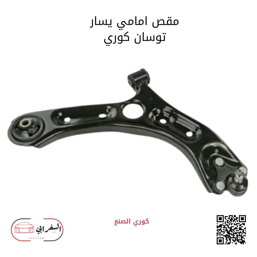 مقص أمامي يسار توسان كوري