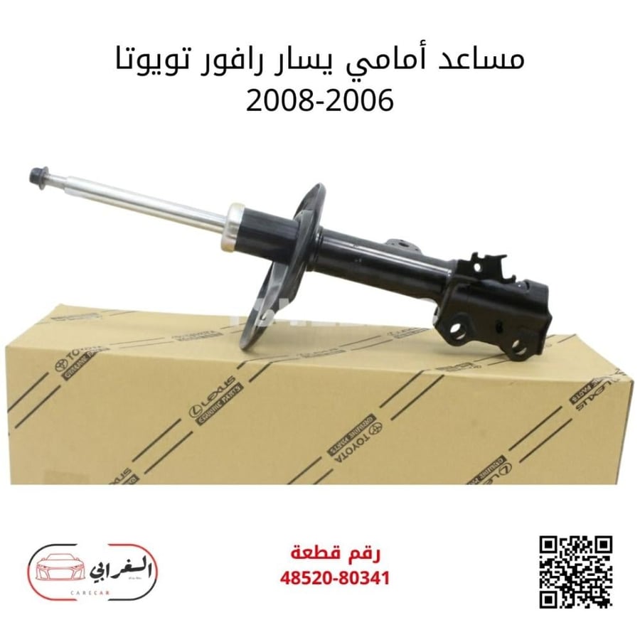 مساعد أمامي يسار رافور تويوتا 2006-2008