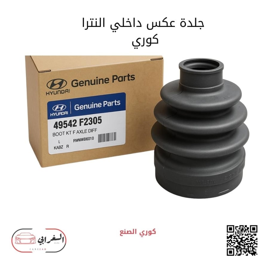جلدة عكس داخلي إلنترا كوري