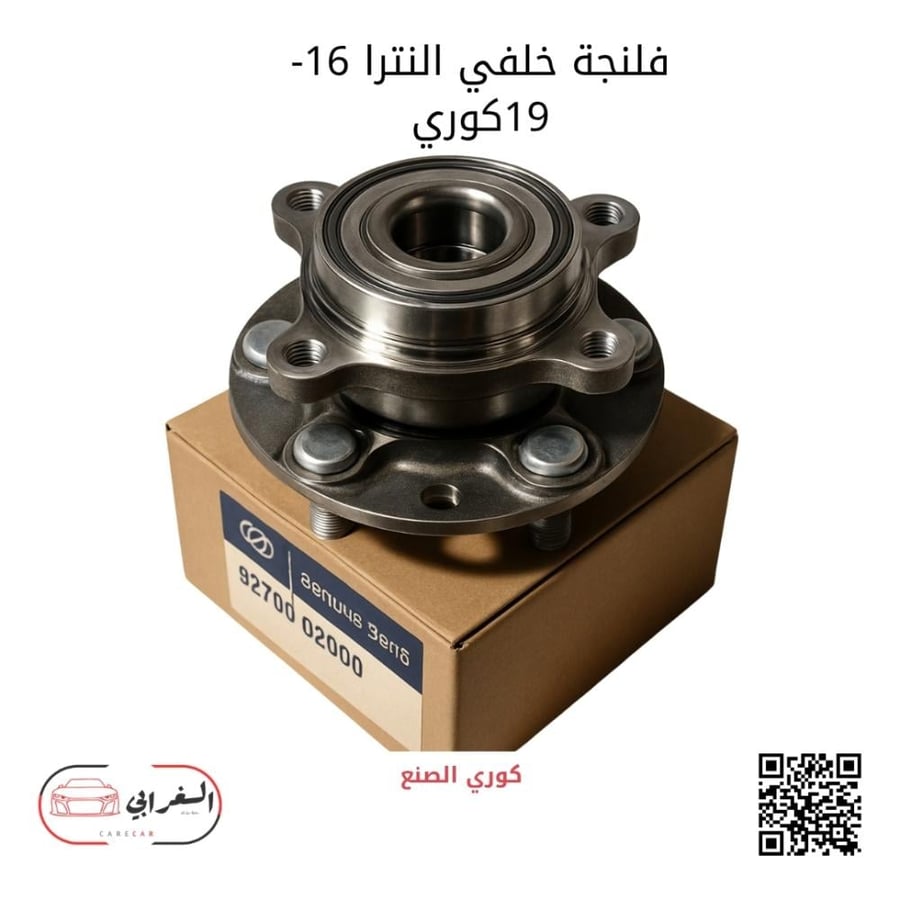 فلنجة كفر خلفي إلنترا 2016-2019 كوري