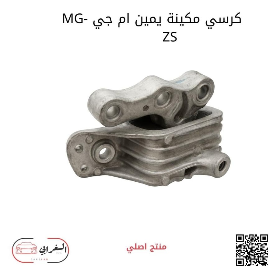 كرسي مكينة يمين ام جي MG-ZS