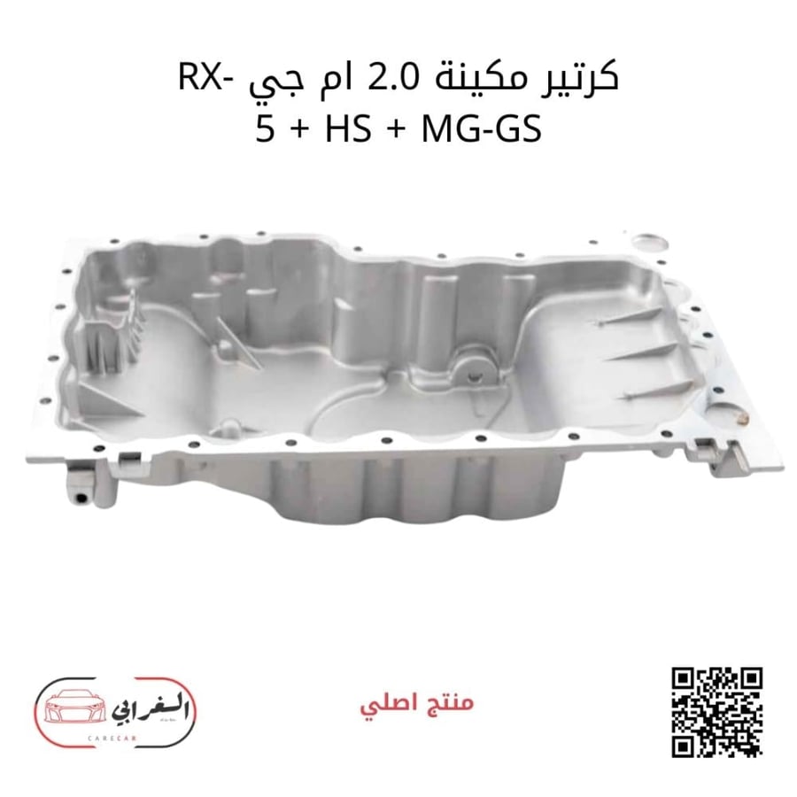 كرتير مكينة 2.0 ام جي-مناسب RX-5 و HS و MG-GS
