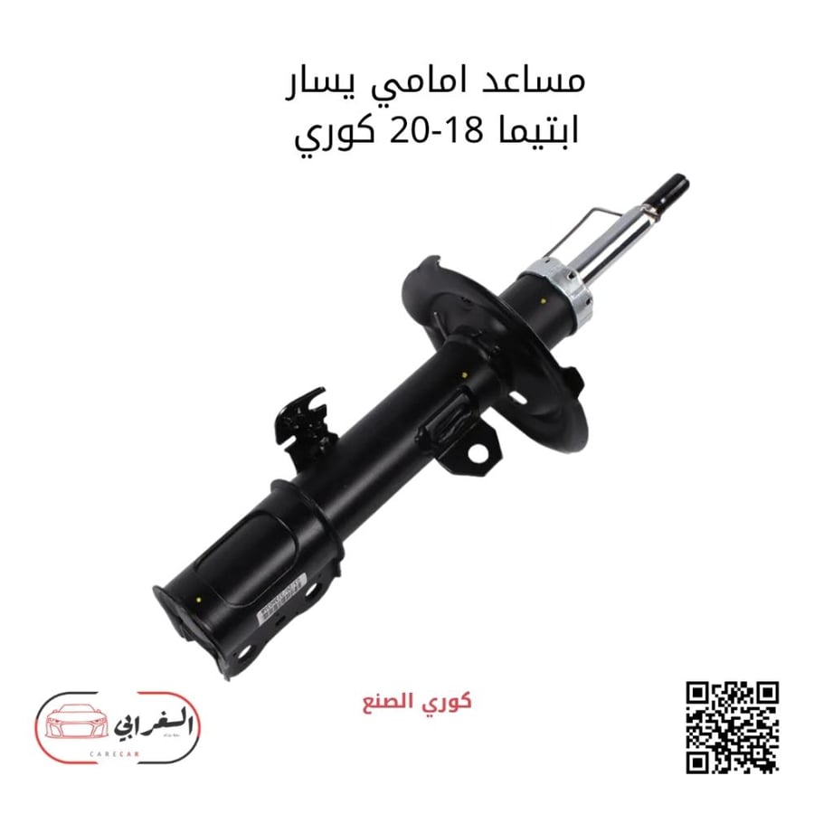 مساعد أمامي يسار أوبتيما كوري 2018-2020