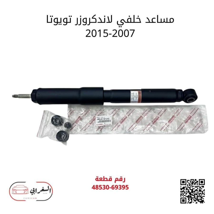 مساعد خلفي لاندكروزر تويوتا 2007-2015