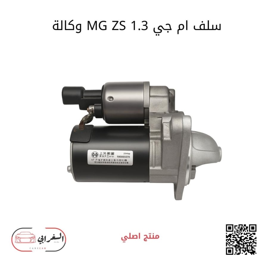 سلف ام جي ZS 1.3 وكالة